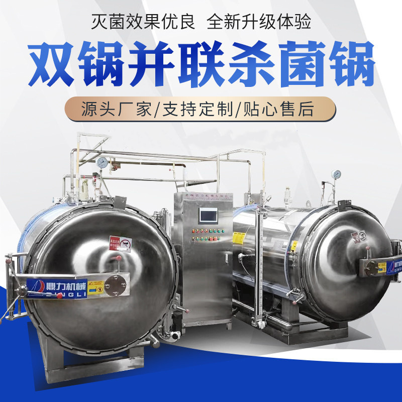 供应电加热杀菌锅  全自动双层水浴杀菌锅  双锅并联杀菌锅带喷淋