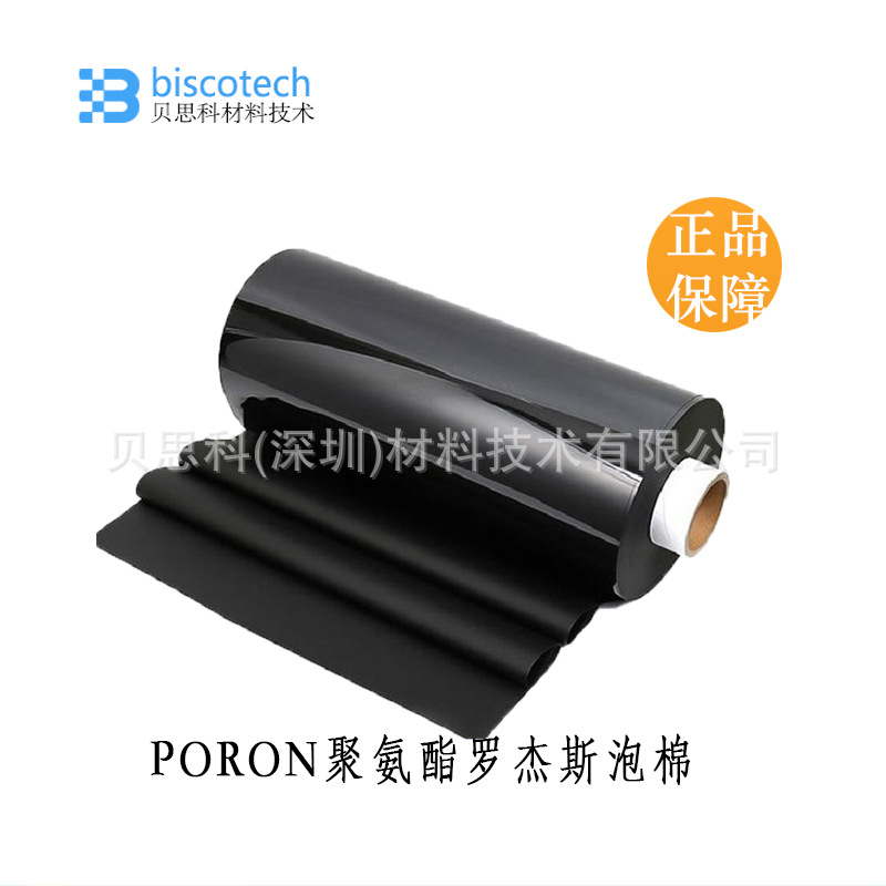 4701-50-20093-04 Rogers美国罗杰斯泡棉原材料供应