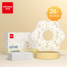 米可优一次性口水巾婴儿防水围嘴宝宝水垫新生儿防吐奶鲸吸款