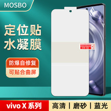 适用vivo X100Spro/Ultra定位贴高清水凝膜 全屏防窥自修复手机膜