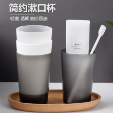 家用漱口杯简约透明牙杯磨砂情侣杯创意塑料牙刷杯饮水洗漱杯子