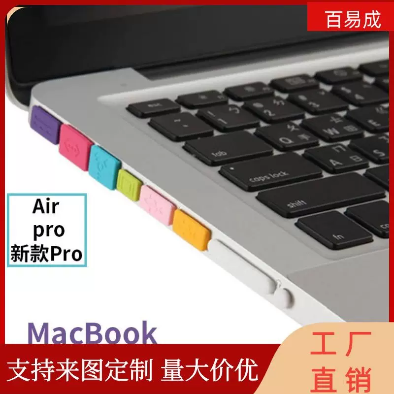 笔记本电脑macbook防尘塞air13.3保护USB端口塞清洁pro13配件充电