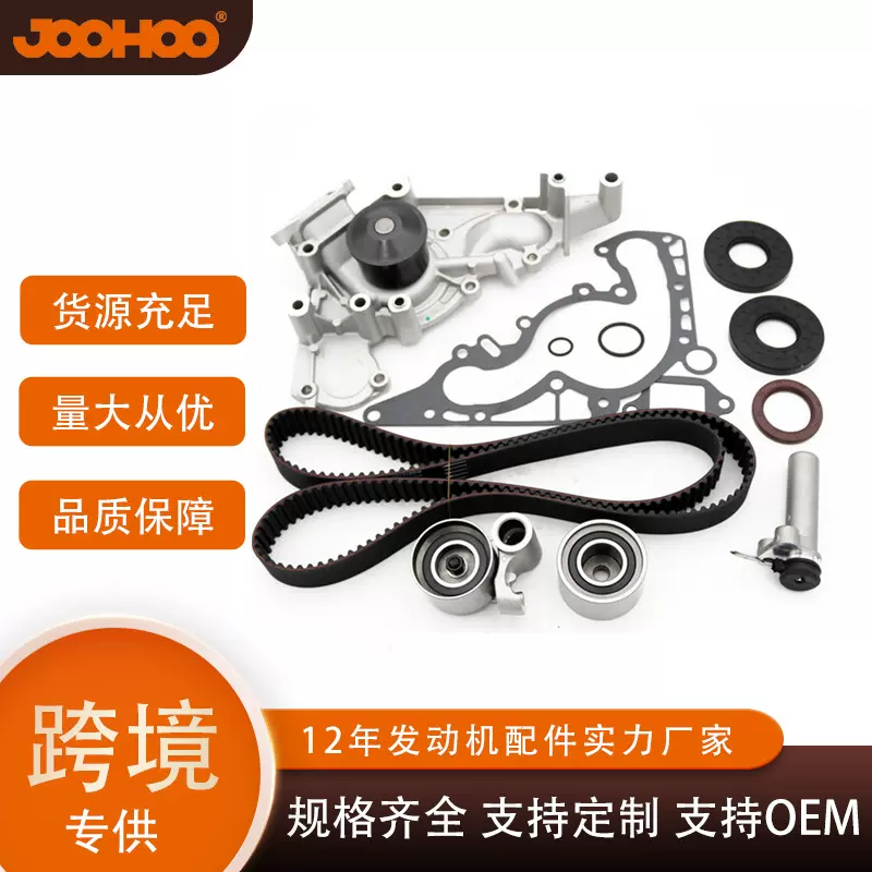 汽车配件适用于丰田 雷克萨斯LEXUS正时皮带修理包水泵液压涨紧器