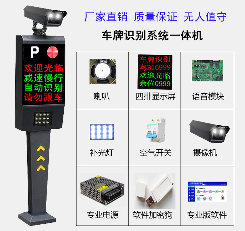 车牌识别系统小区停车场无人值守车牌识别收费管理一体机福州厂家