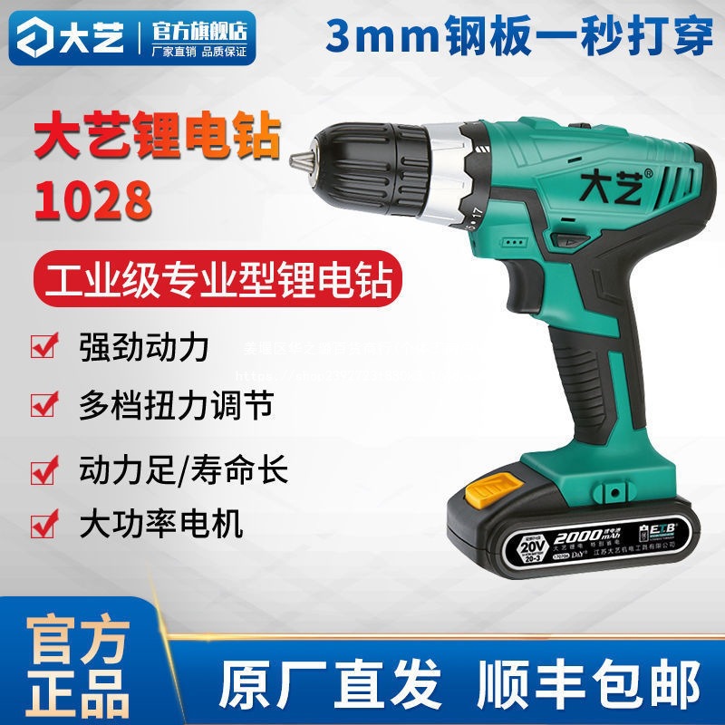 大艺手电钻工业级充电多功能电动螺丝刀锂电钻1028其它插电式电源