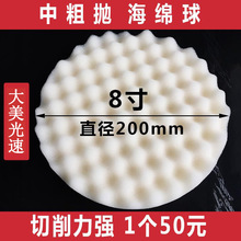 3M05723 白色8寸20cm海绵球抛光盘 汽车抛光轮打蜡美容粗切削