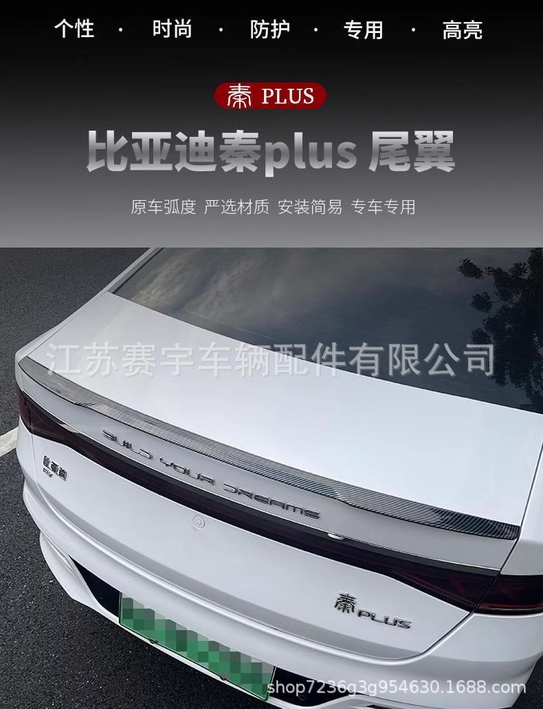 Suitable for BYD 21-24 Qin plus tail Qin Pro/EV sports tail pressure constant wind tail rear diversion