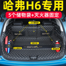 楠贸2024款三代哈弗H6全包围后备箱垫国潮版运动版/23新哈佛h6max