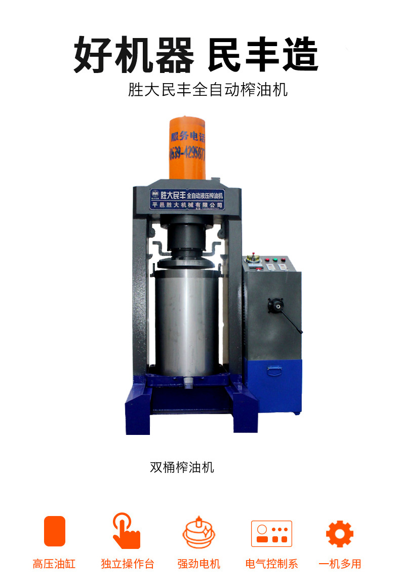 2雙桶榨油機(jī)詳情