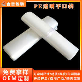 现货LDPE透明平口袋 防潮防尘塑料包装胶袋 大号加厚收纳薄膜袋子