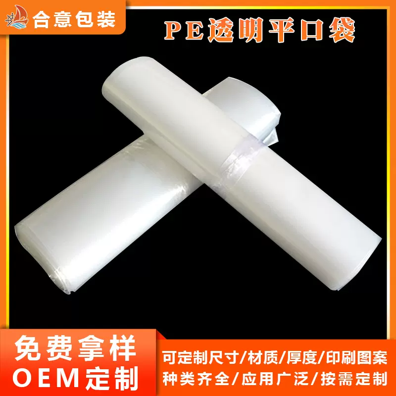 现货LDPE透明平口袋 防潮防尘塑料包装胶袋 大号加厚收纳薄膜袋子