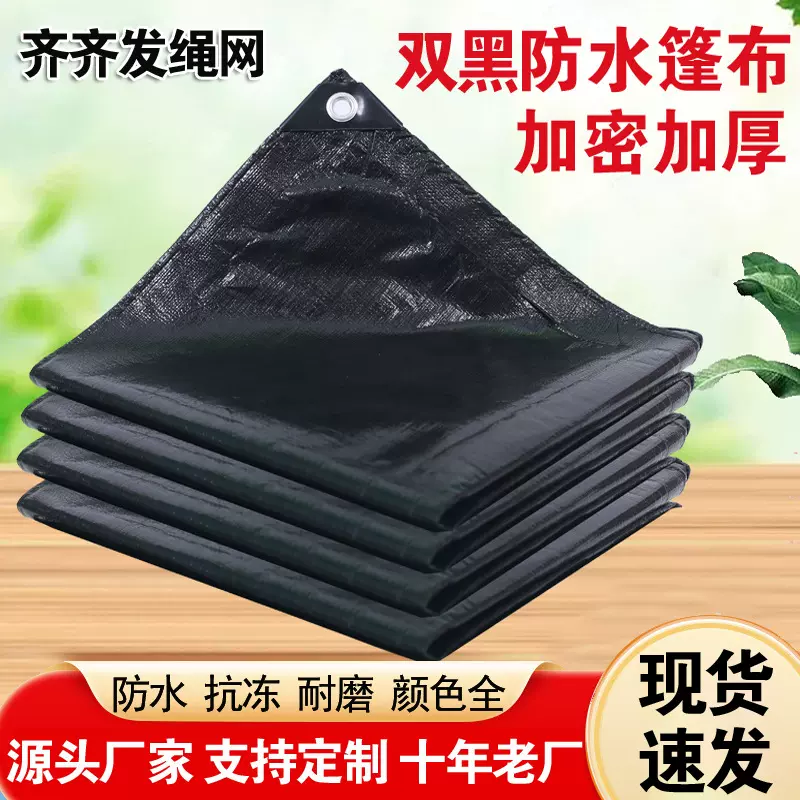 黑色篷布户外防晒防雨盖布双黑遮阳防水布防雨遮阳布黑色跨境篷布