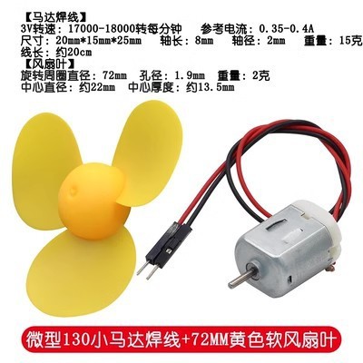 単一の小型130小型モーター四駆モーター直流小型モーターの中号モーター/72mmプロペラ|undefined