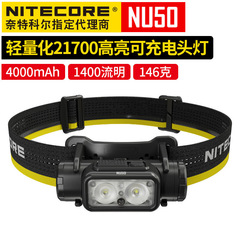 Nitecoreナイトコールnu50ハイライトヘッドライトアウトドア照明探検キャンプ超軽量ヘッドセット釣りライト