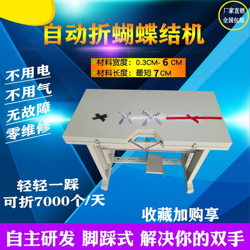 银盛全自动打蝴蝶结机打结简易蝴蝶结机器丝带织带缎带礼品打蝴蝶