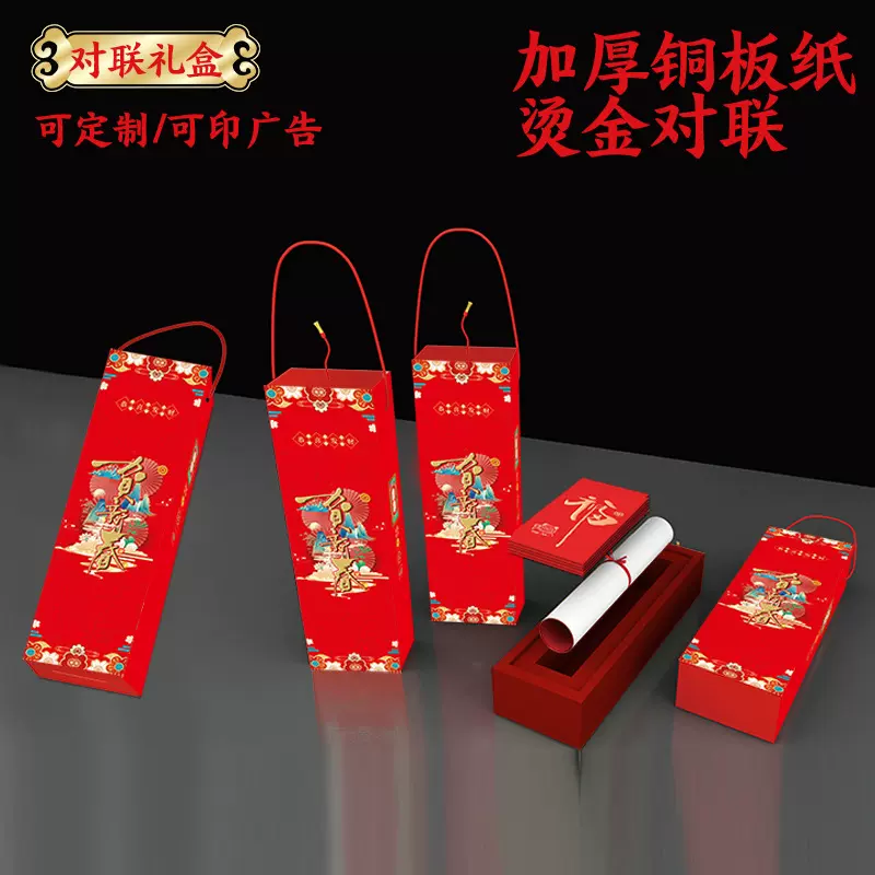 2026马年对联礼包企业公司春联套装万年红对联广告春联套装礼盒