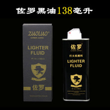 优质高纯度佐罗正品原装打火机煤油  怀炉油万次火专用油工厂批发