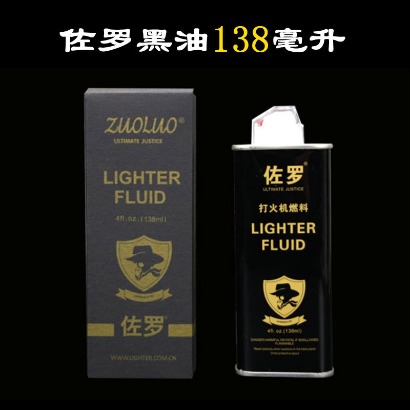 优质高纯度佐罗正品原装打火机煤油  怀炉油万次火专用油工厂批发