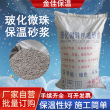 无机玻化微珠外墙保温砂浆源头厂家FTC珍珠岩混合保温砂浆批发