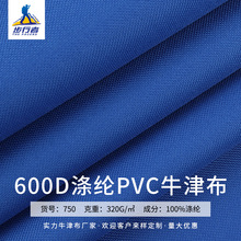 量大價優 6*6 PVC平紋面料 600D全滌綸牛津布 箱包雙肩包拉桿箱