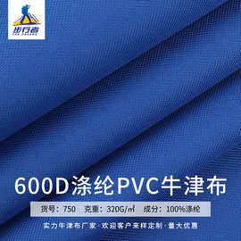 量大价优 6*6 PVC平纹面料 600D全涤纶牛津布 箱包双肩包拉杆箱