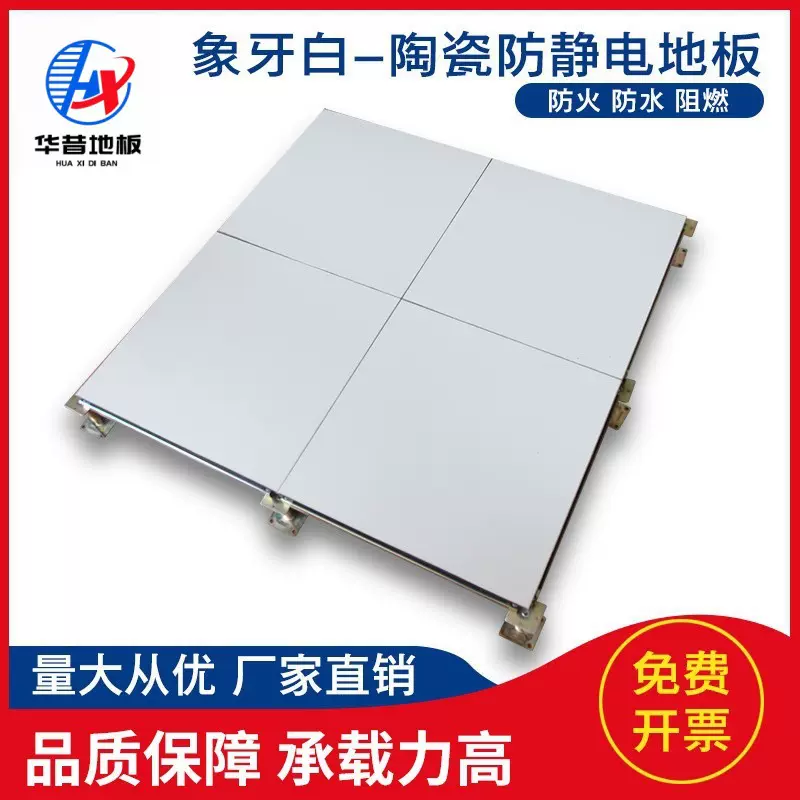 陶瓷全钢防静电地板 机房写字楼办公室架空活动地板 抗静电地板