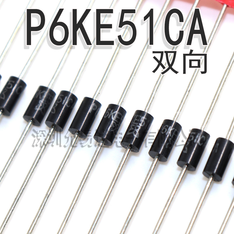 P6KE51CA 双向  瞬变二极管