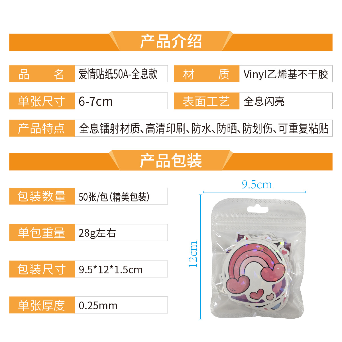 Q24-爱情贴纸50A-全息款 产品介绍_画板 1.jpg