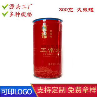 Source Factory Customized Tinplate Round Iron Can 300g Rice Can 6122 Exquisite Gift 300g Rice Can