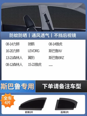 Car curtains | and Heat Insulation Mesh Screen, Car - 4-pieces-for-the-whole-car-exclusively-for-subaru-imported-four-proof-high-elastic-yarndouble-layer-thickened-encryptiondoes-not-affect-window-opening