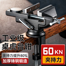 跨境新款重型二用小型台钳桌虎钳 工业级多功能木工万向桌虎钳