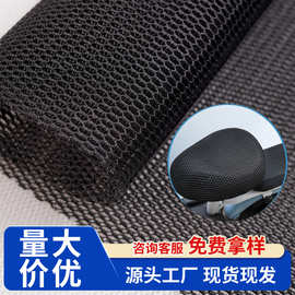 思慕3d网布蜂窝 箱包背带坐垫支撑涤纶经编汽车座套三明治网眼布