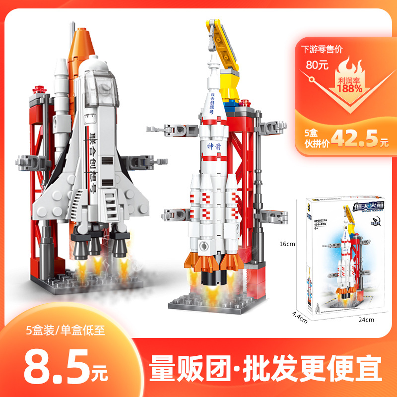 量贩团【5盒特惠装】航天飞机火箭积木兼容乐高儿童拼装玩具礼品