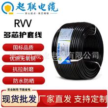 起聯電線RVV多芯軟電纜純銅護套線控制電纜