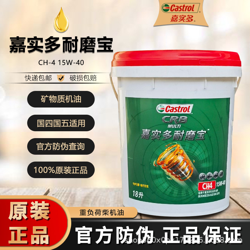 嘉实多大力士柴油机油CH-420W50货车客车重载卡车18升商用车