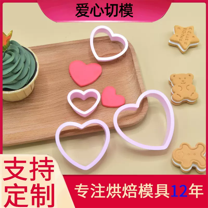新品爱心曲奇仿真饼干切模 心形塑料 烘焙工具翻糖蛋糕粘土模具
