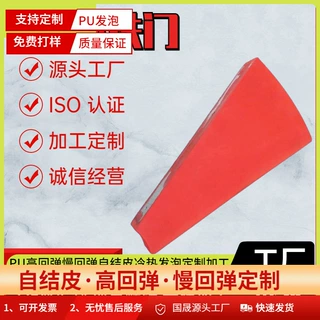 国晟销售PU聚氨酯模内发泡定型海绵慢回弹玩具模具一体成型