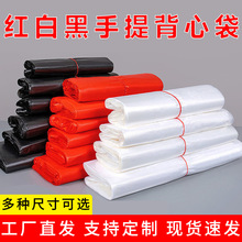 白色塑料袋透明食品袋红色方便袋一次性垃圾袋黑色手提袋加厚袋子