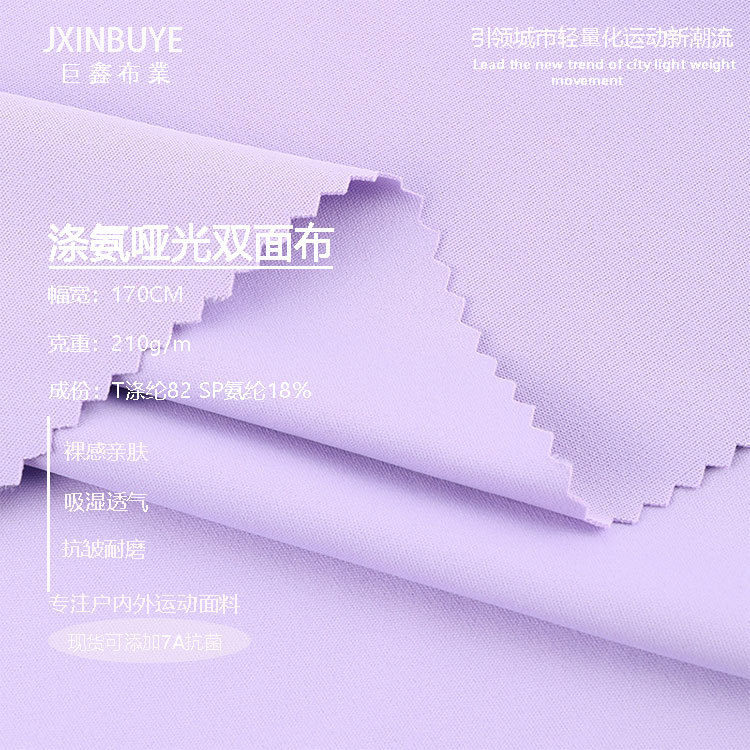 210g Polyester-Spandex Double-Sided Fabric, Four-Way Stretch Knitted Fabric, Sharkskin Yoga Fabric, High-Elastic Sports Fabric