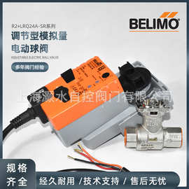 搏力谋模拟量调节电动球阀R2015-4-S1+LRQ24A-SR快速角行程执行器