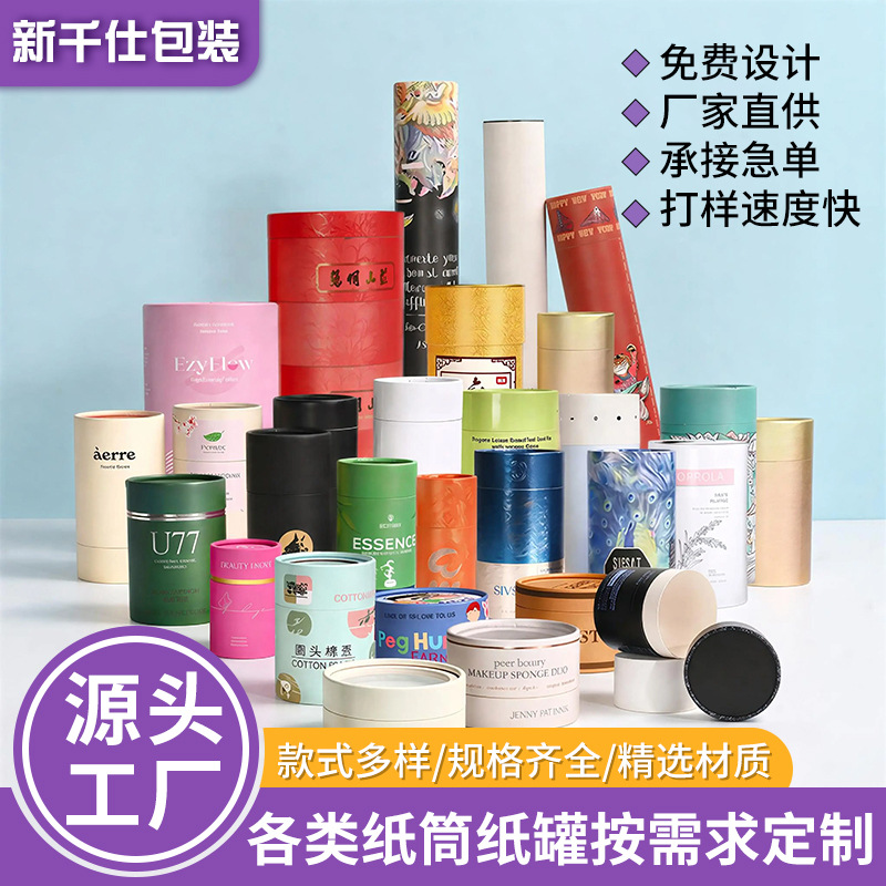 圆形多规格纸罐定制食品级茶叶罐纸罐圆筒香薰香水蜡烛圆筒包装盒