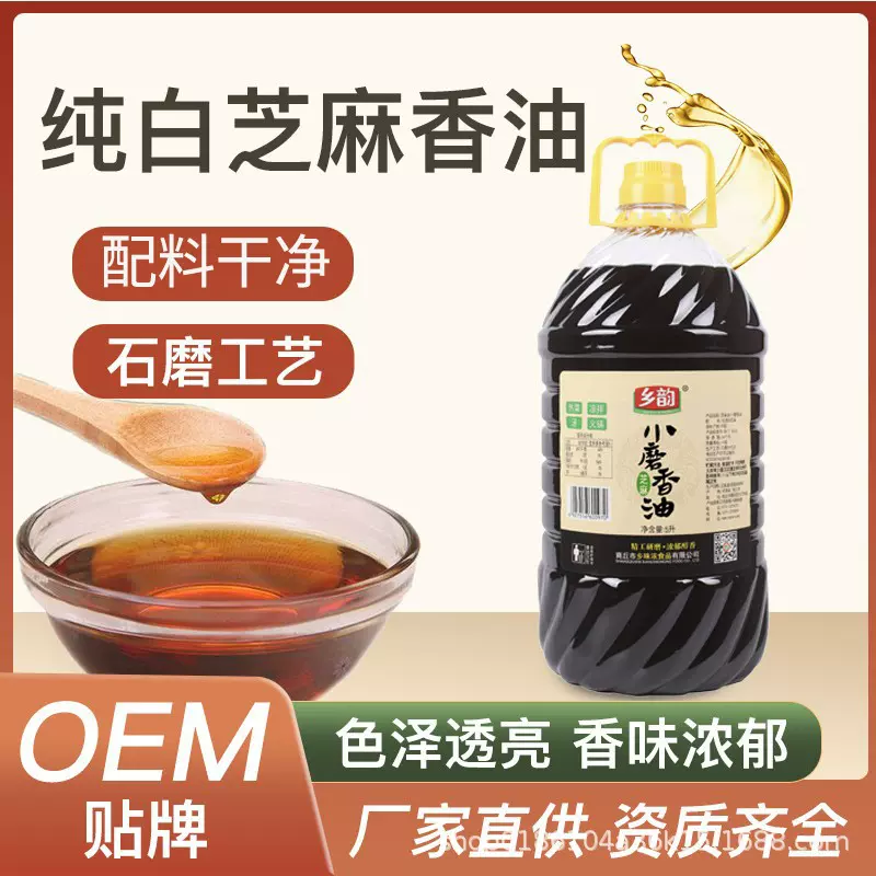 芝麻香油5升源头厂家贴牌定制河南小磨水代法餐饮商用批发出口