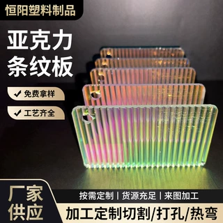 渐变色亚克力板炫彩色半透明有机玻璃定制条纹石头纹板镭射UV印刷