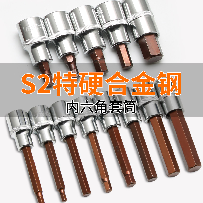 manguito de manguito hexagonal interno, gran explosión alargada, cabeza de lote hexagonal interno, llave eléctrica, cabeza de manguito de tornillo hexagonal interno