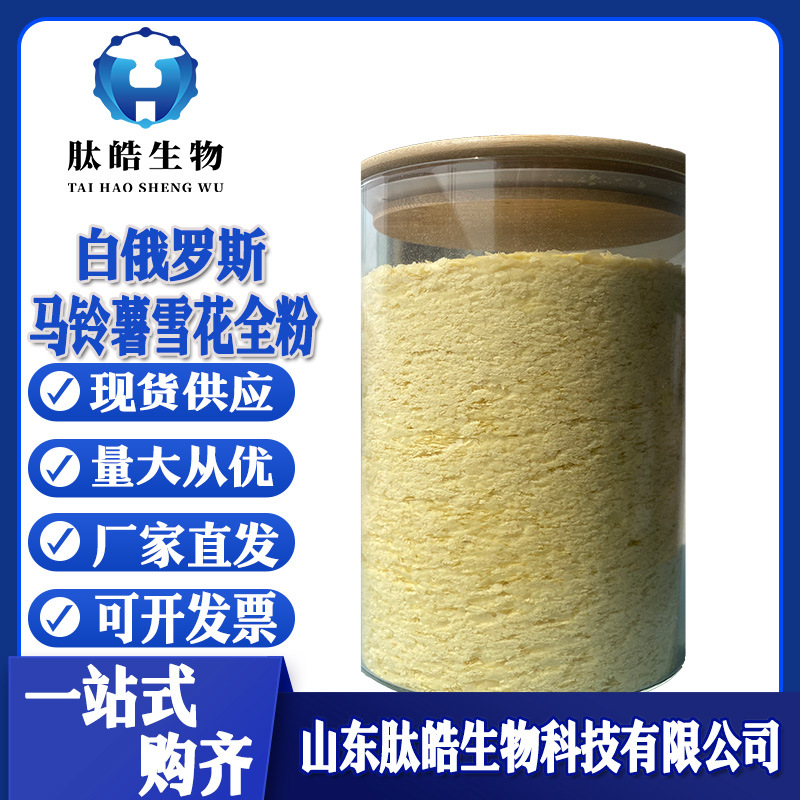 马铃薯雪花粉现货食品添加剂马铃薯粉土豆泥面包速冻土豆泥雪花粉