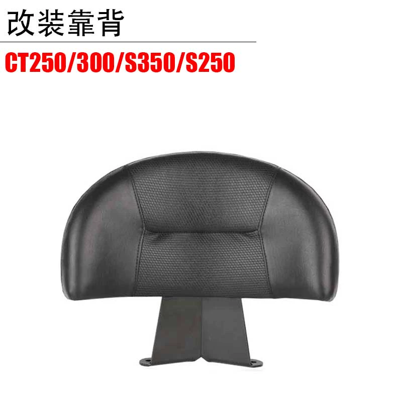 Модифицированная спинка мотоцикла CT250, S250, S350, подушка сиденья Guangyang, спинка, неразрушающая установка, задняя спинка