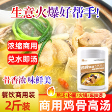 俩兄弟1kg鸡骨汤火锅米线串串麻辣烫调料鸡骨高汤