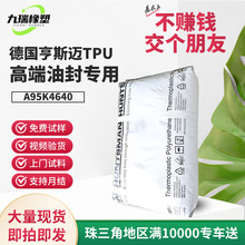亨斯迈聚氨酯a95k耐120度高温密封条o型圈用tpu塑料材料耐高温