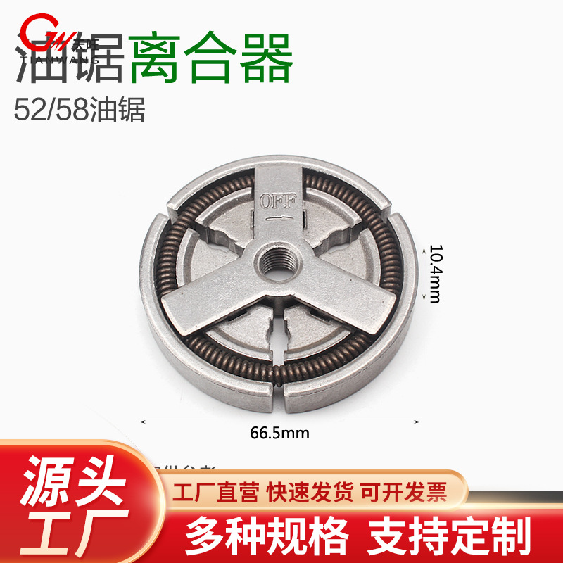52/58油锯离合器伐木锯通用器涨紧块被动盘配52/58油锯器