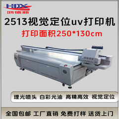 2513uvフラットベッドプリンタ理光工業級アクリル携帯ケース金属ガラス大型一括印刷機
